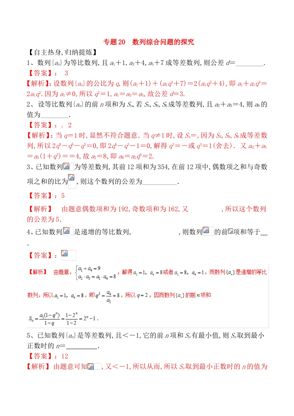 专题数列综合问题的探究测试练习题_第1页