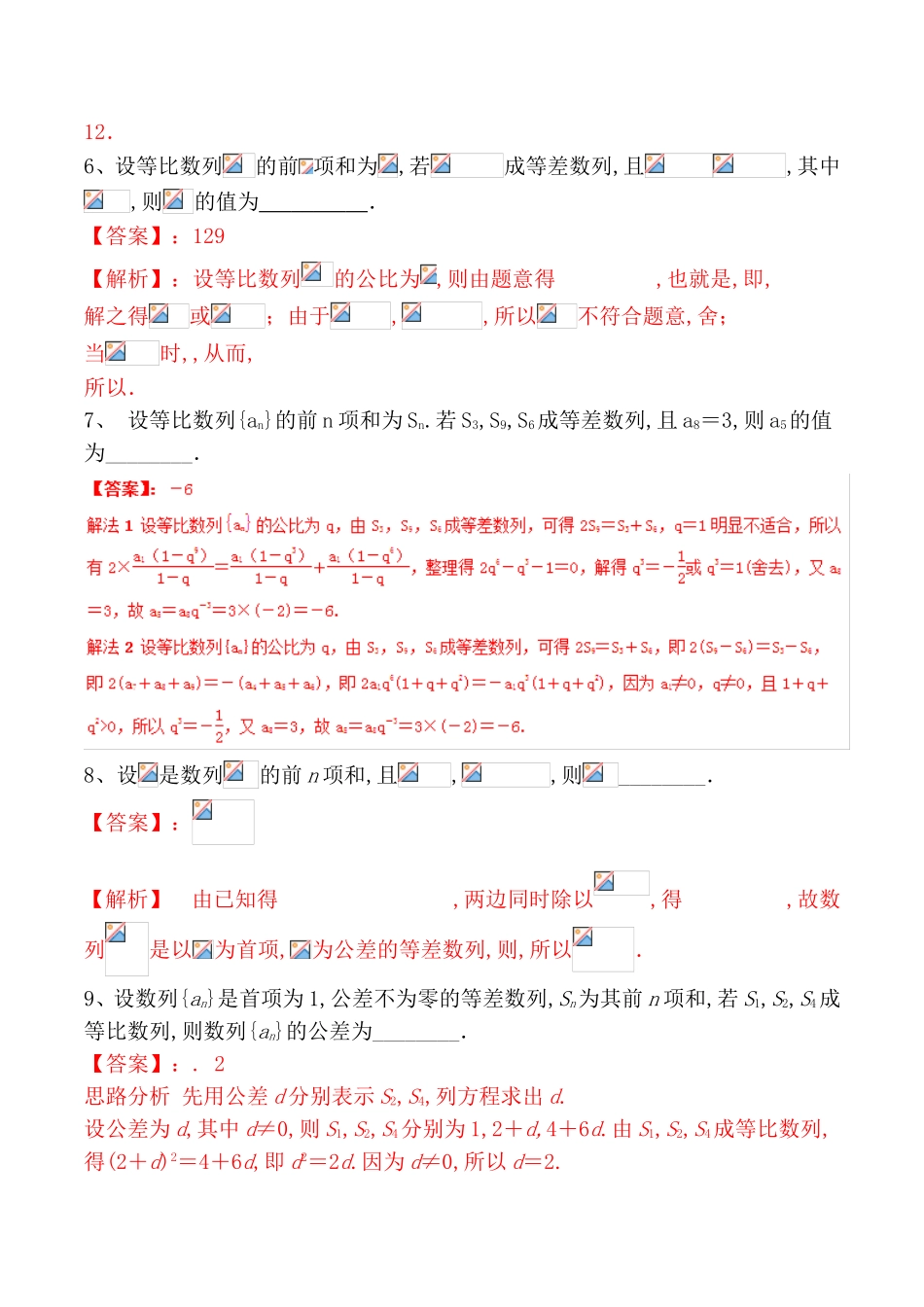 专题数列综合问题的探究测试练习题_第2页