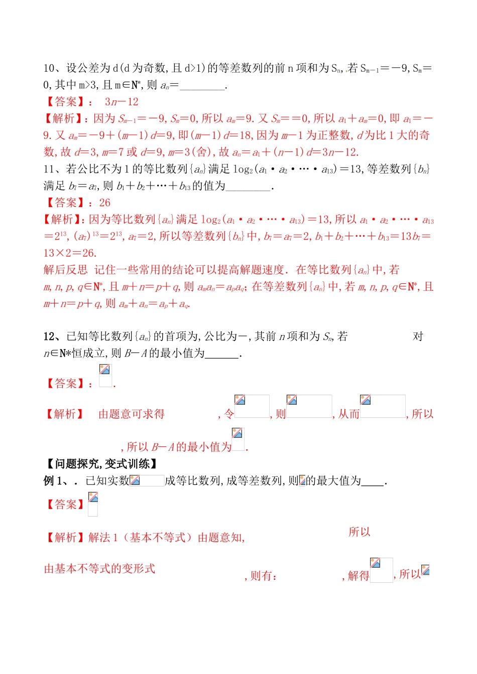 专题数列综合问题的探究测试练习题_第3页