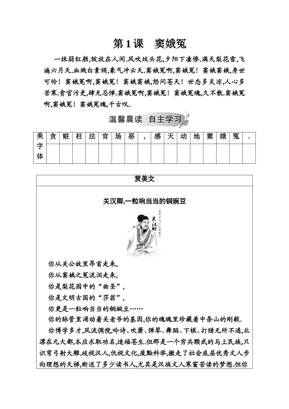 第1课窦娥冤测试练习题_第1页