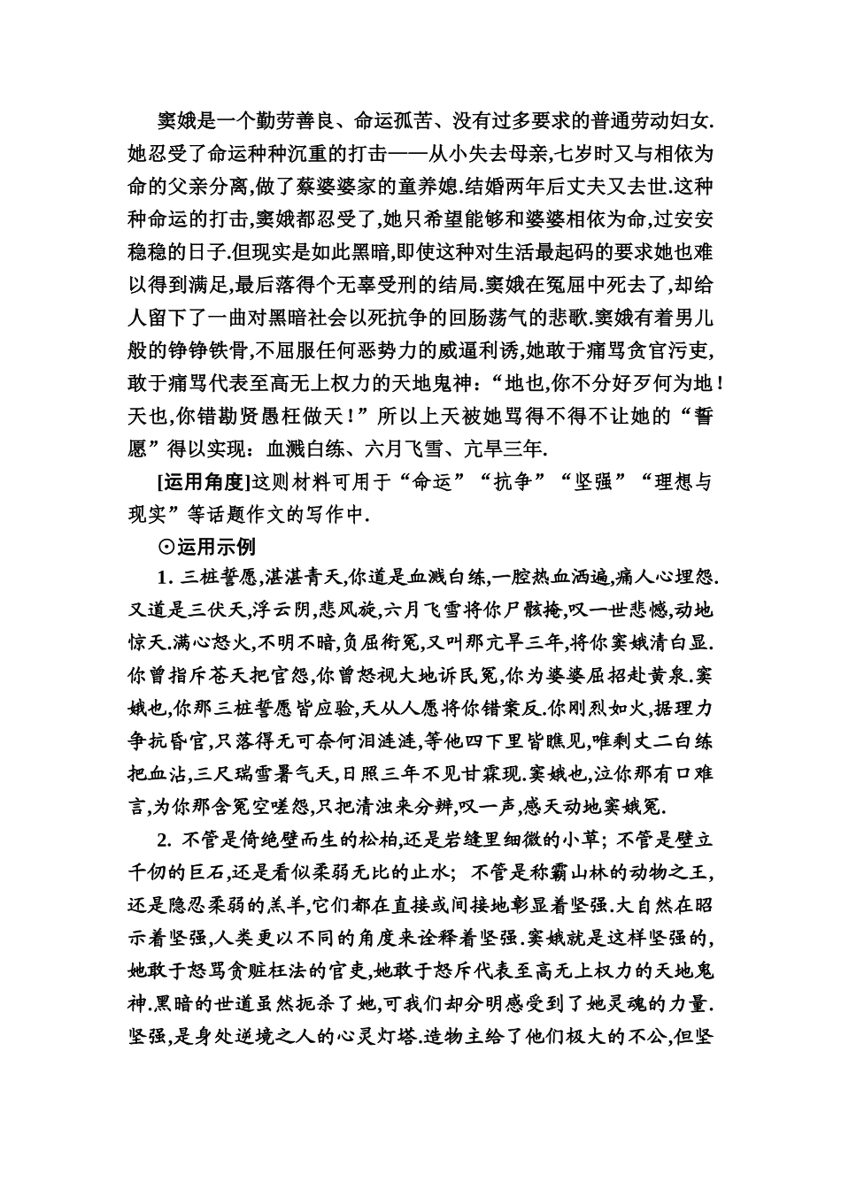 第1课窦娥冤测试练习题_第3页