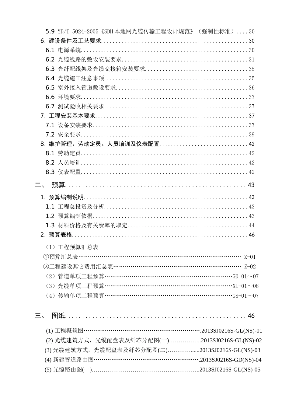 2024年联通数据客户接入工程集客南山宇龙科技新机房设备扩容工程施工方案_第2页