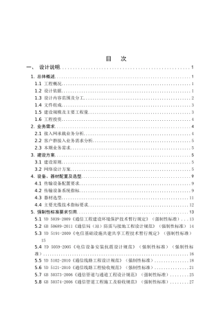 2024年联通数据客户接入工程集客南山宇龙科技新机房设备扩容工程施工方案