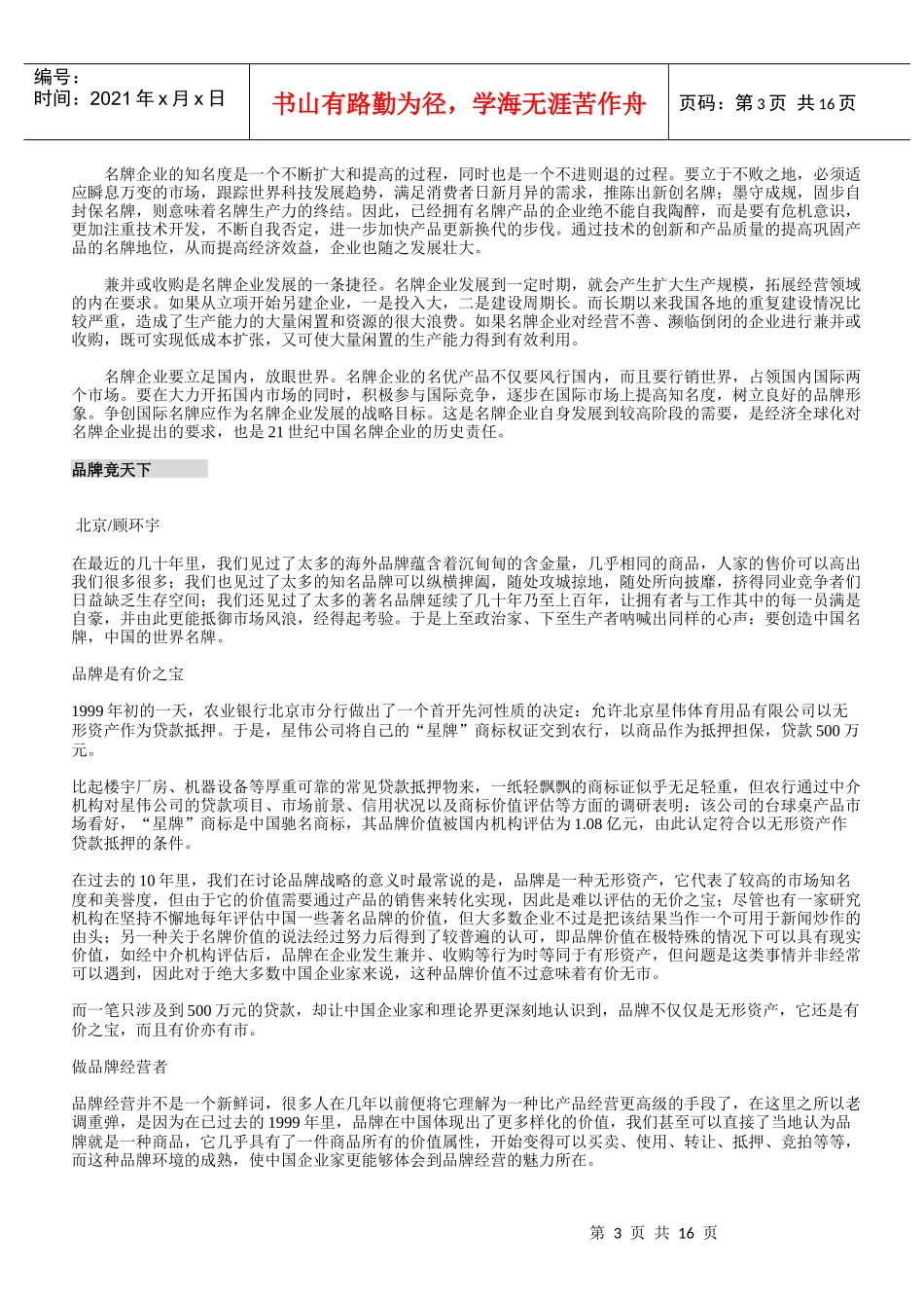 企业文化-高速列车的动力(1)_第3页