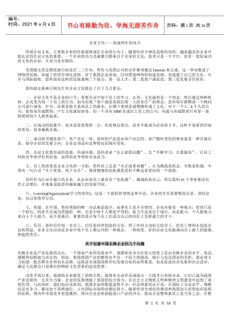 企业文化-高速列车的动力(1)