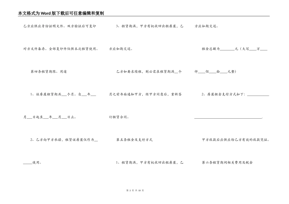 民房房屋出租合同范本_第2页