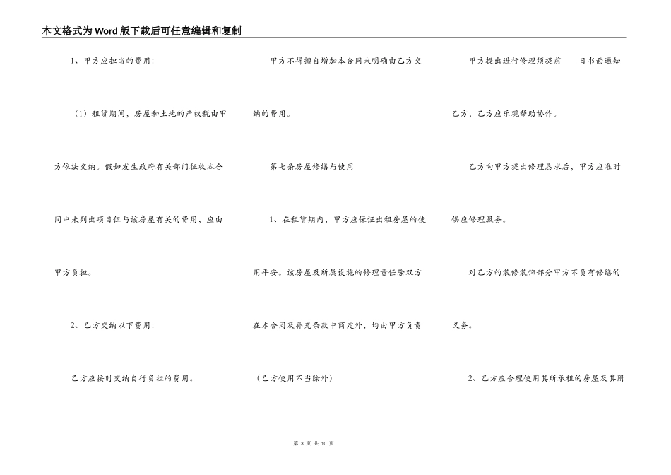 民房房屋出租合同范本_第3页