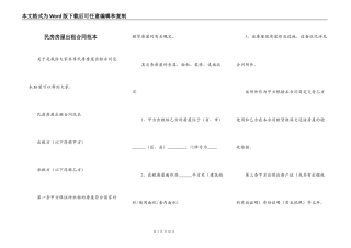 民房房屋出租合同范本