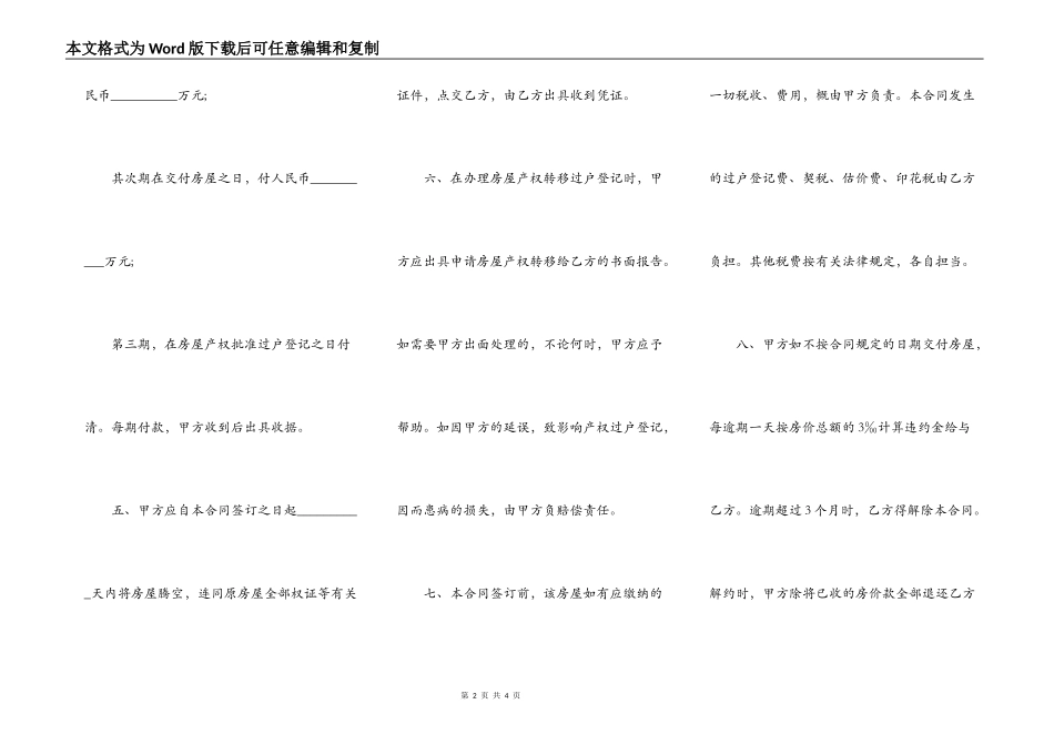 通用版本房屋买卖合同样书_第2页