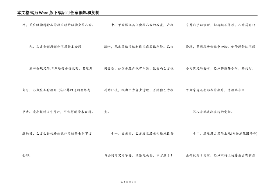 通用版本房屋买卖合同样书_第3页