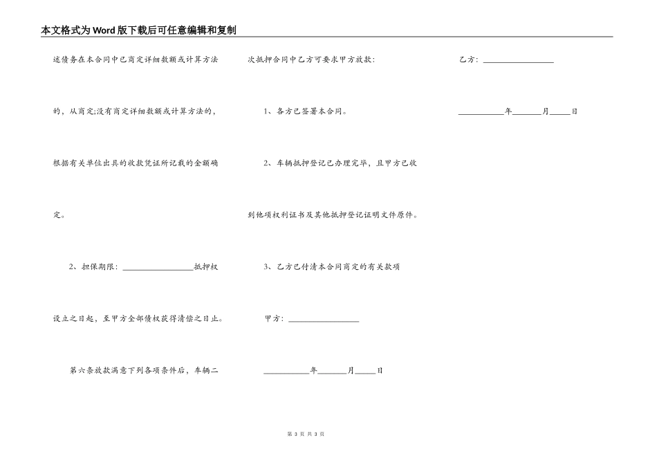 车抵押合同范本_第3页