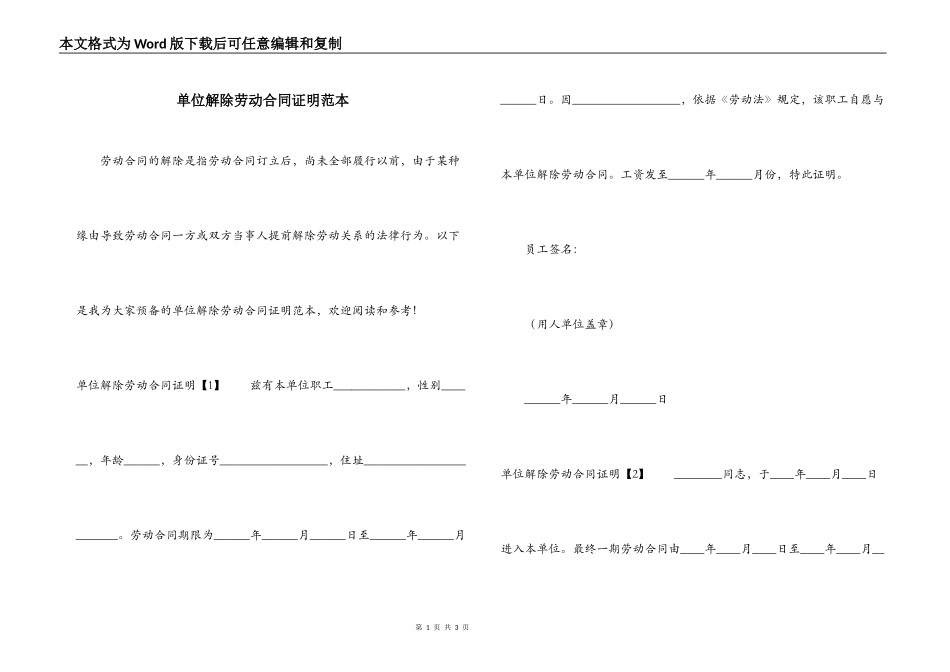 单位解除劳动合同证明范本_第1页