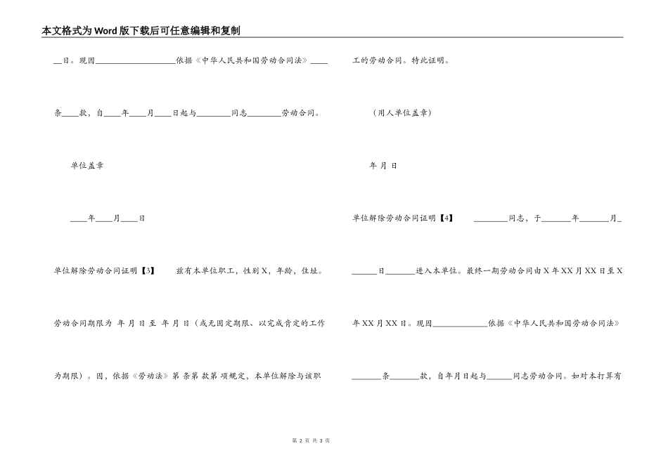 单位解除劳动合同证明范本_第2页