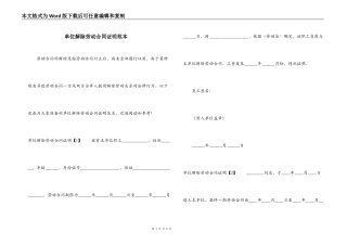 单位解除劳动合同证明范本