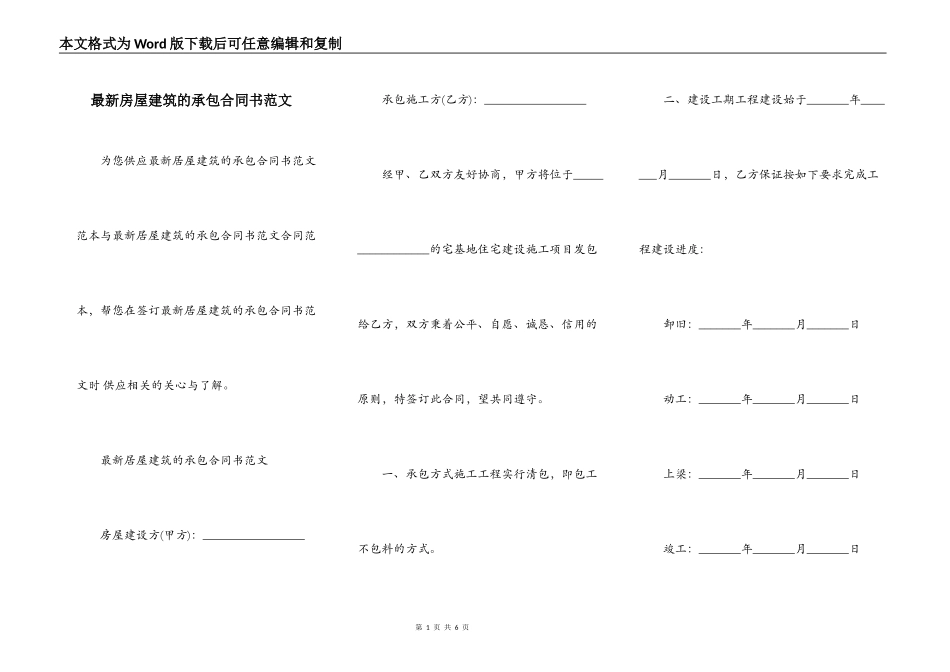 最新房屋建筑的承包合同书范文_第1页