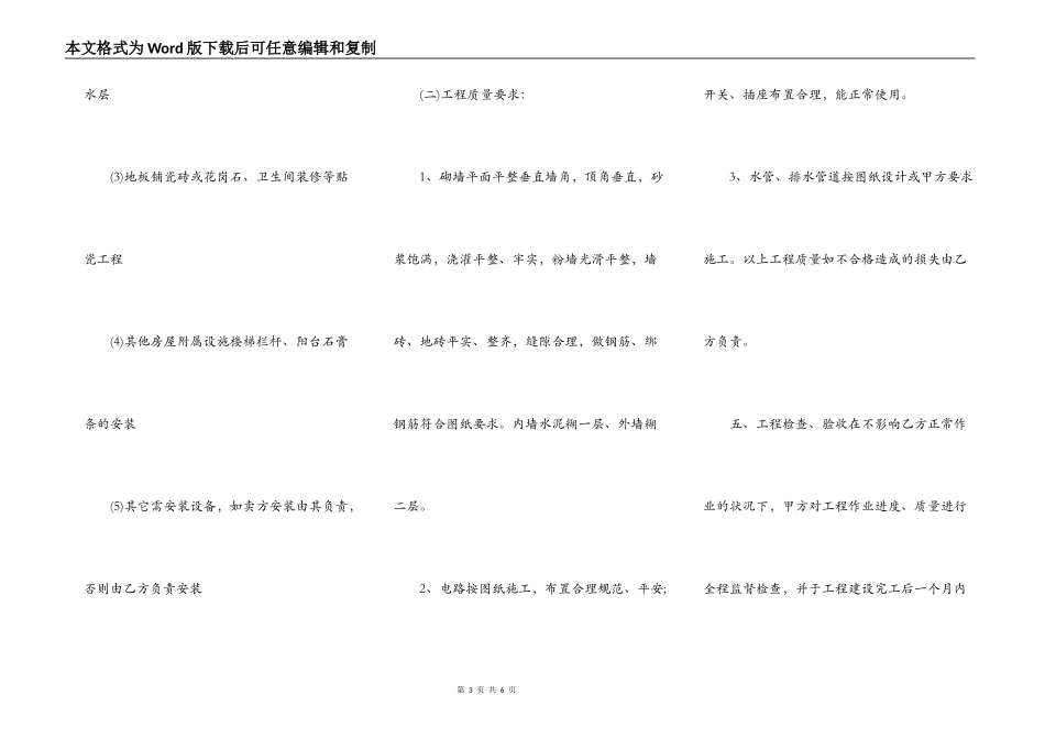最新房屋建筑的承包合同书范文_第3页