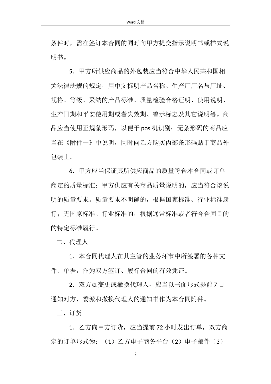 北京市商品购销合同_第2页