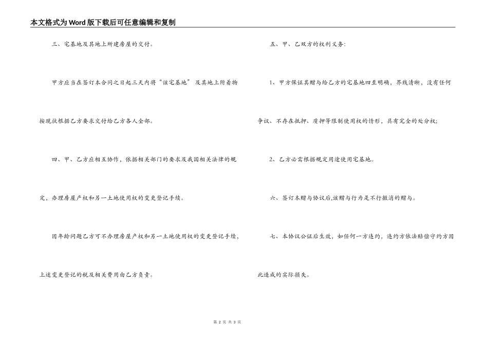 农村宅基地赠与合同_第2页