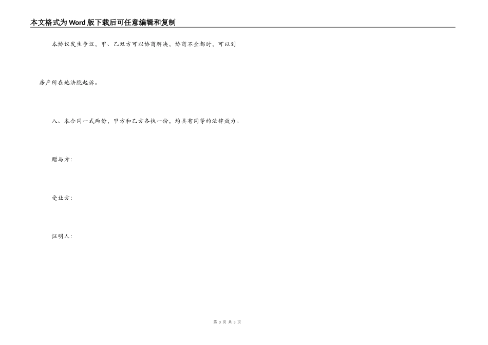 农村宅基地赠与合同_第3页