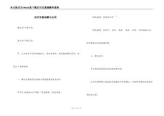 农村宅基地赠与合同