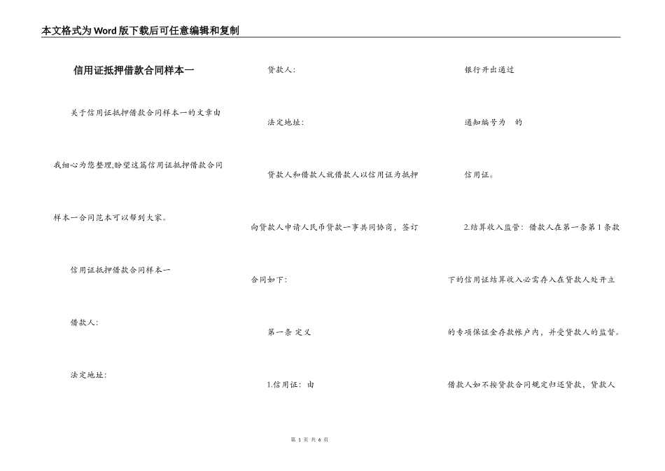 信用证抵押借款合同样本一_第1页