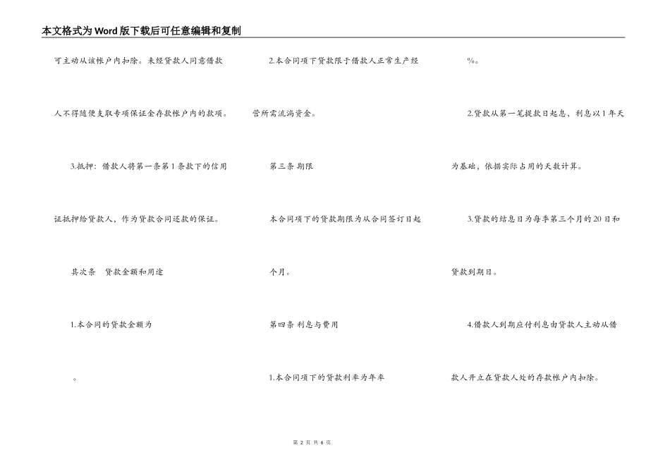 信用证抵押借款合同样本一_第2页