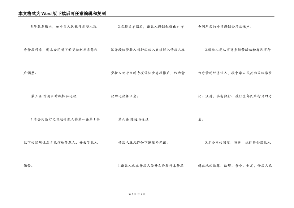 信用证抵押借款合同样本一_第3页
