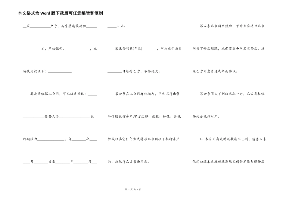 房屋的抵押合同范例_第2页