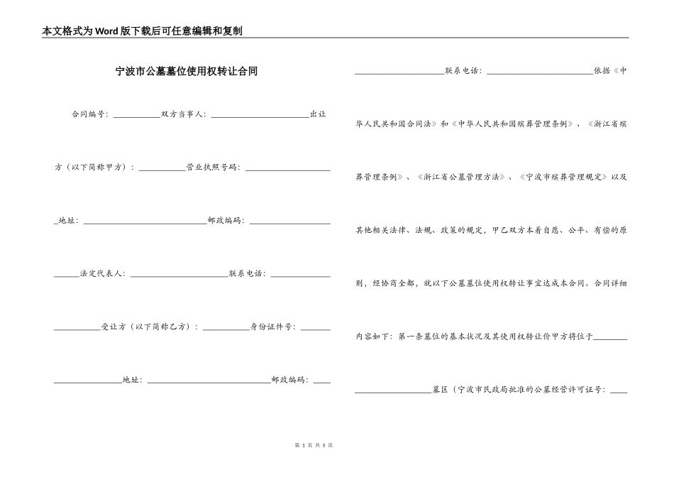 宁波市公墓墓位使用权转让合同_第1页