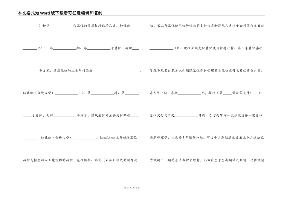 宁波市公墓墓位使用权转让合同_第2页