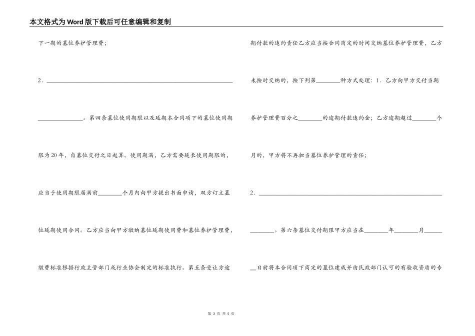 宁波市公墓墓位使用权转让合同_第3页