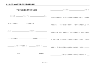 宁波市公墓墓位使用权转让合同