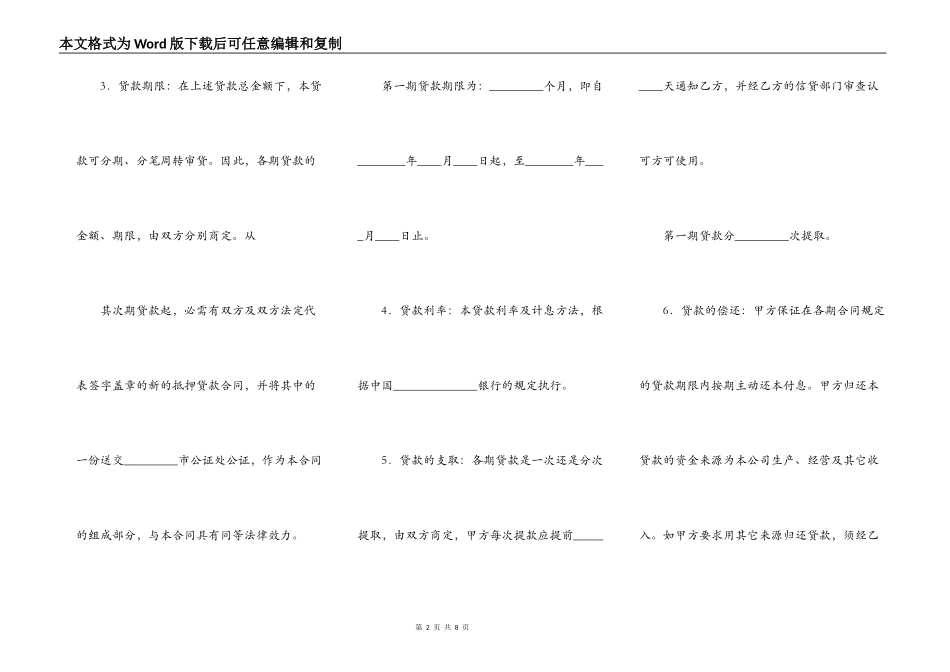 XX个人抵押借款合同_第2页