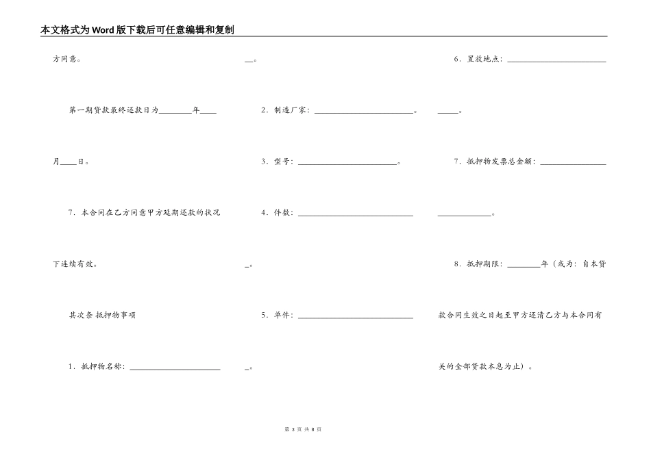XX个人抵押借款合同_第3页