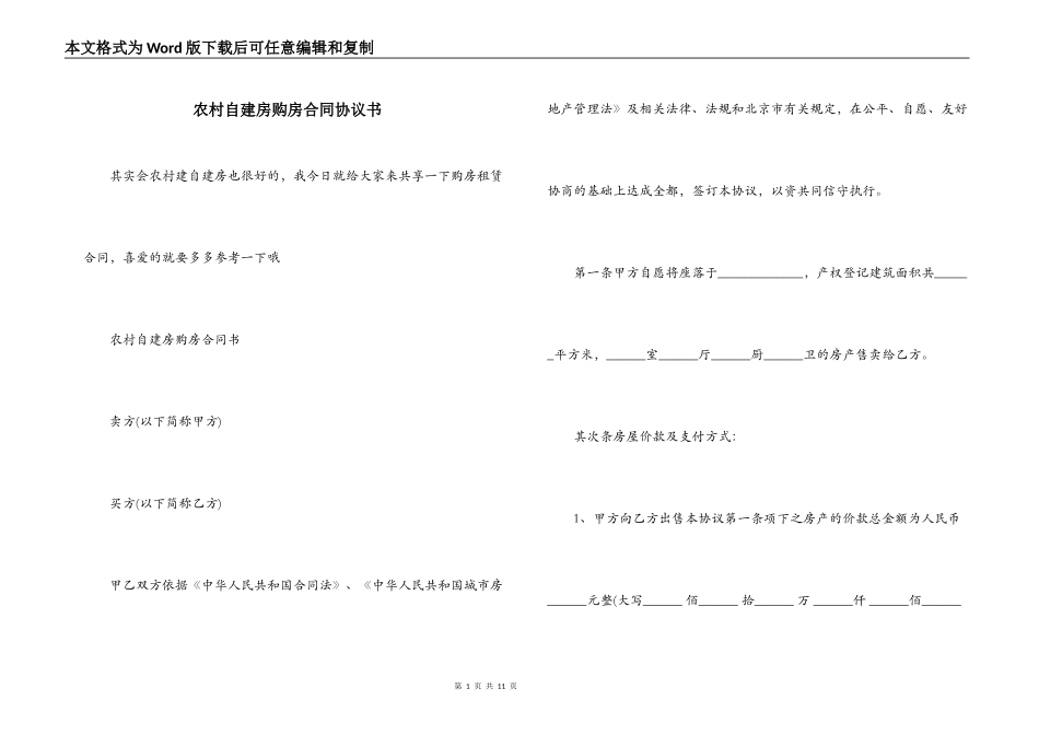 农村自建房购房合同协议书_第1页