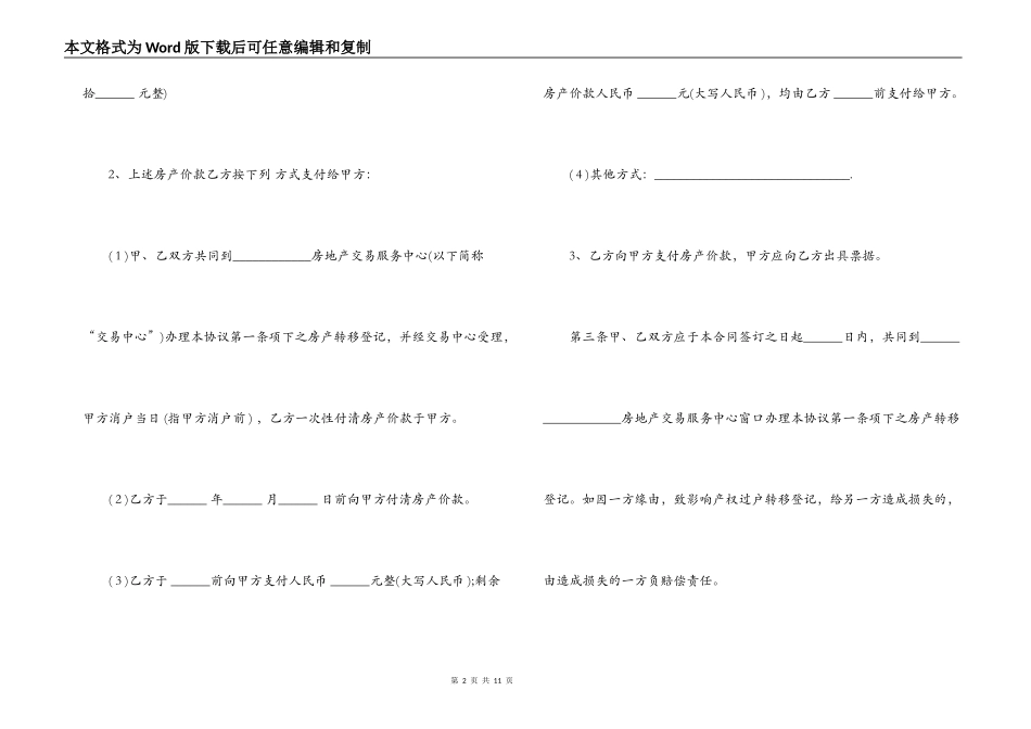 农村自建房购房合同协议书_第2页