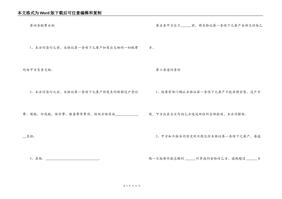 农村自建房购房合同协议书_第3页