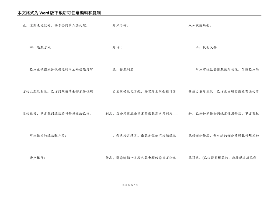 最正式的借款合同最新_第2页