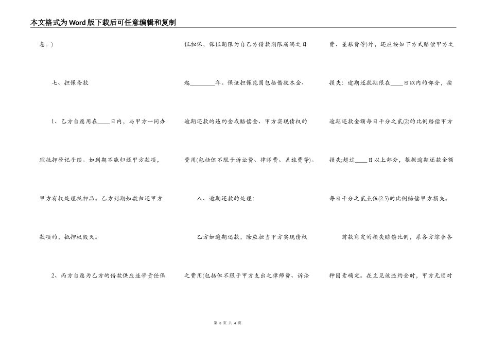 最正式的借款合同最新_第3页