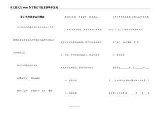 最正式的借款合同最新