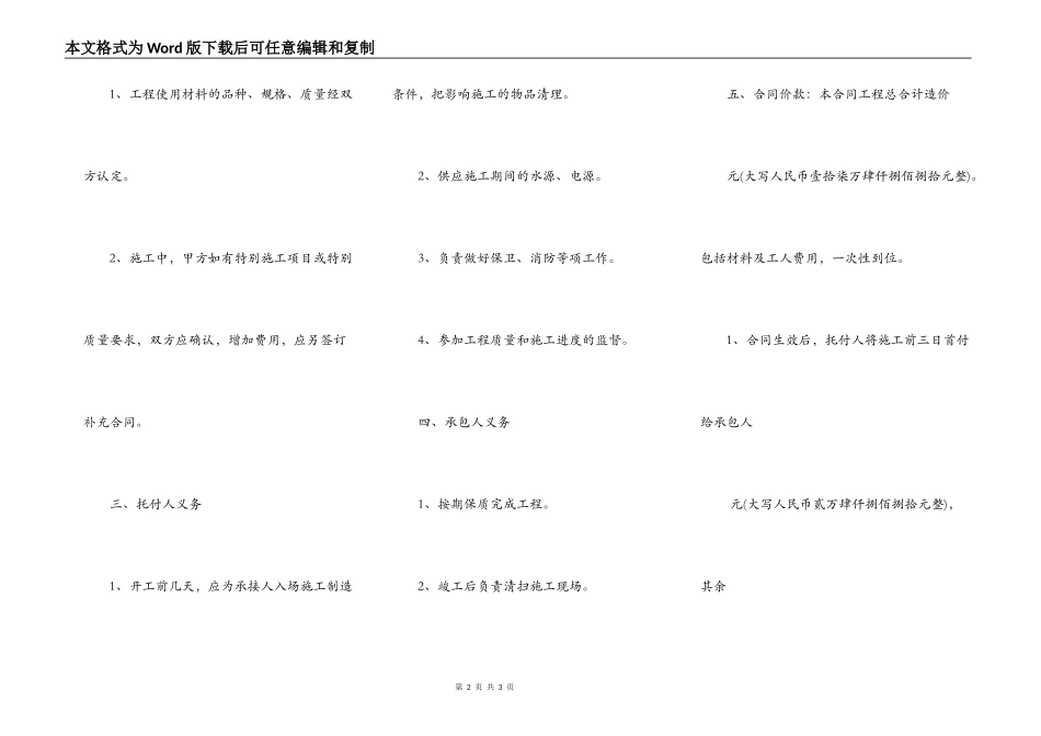套房装修承包合同书_第2页