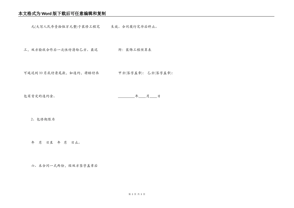 套房装修承包合同书_第3页