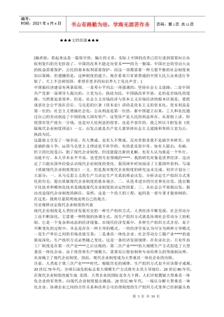 企业战略-国企改制的问题：社会化与资本化之争——质疑现代企业