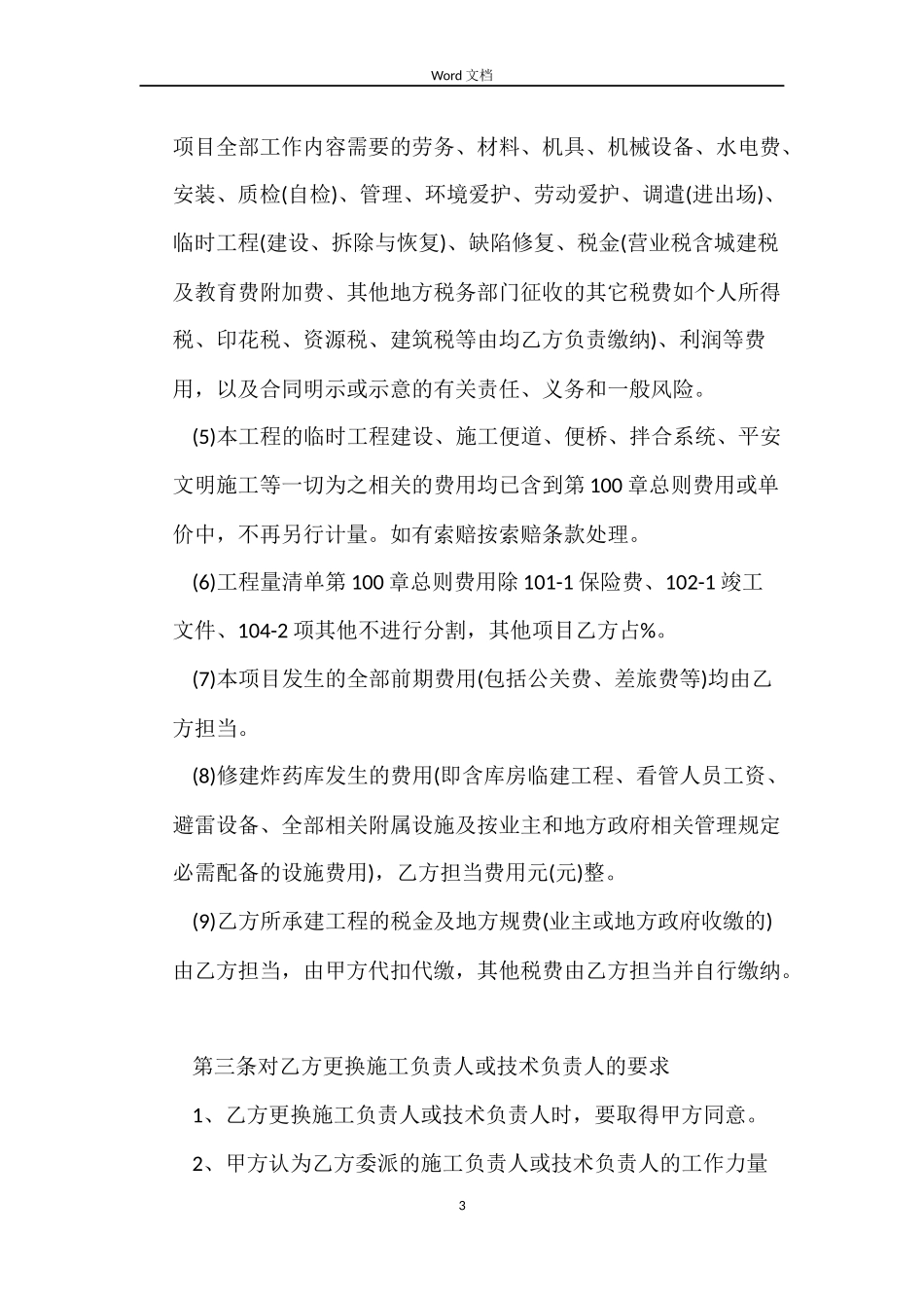 建设工程劳务分包合同_第3页