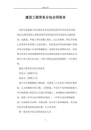 建设工程劳务分包合同