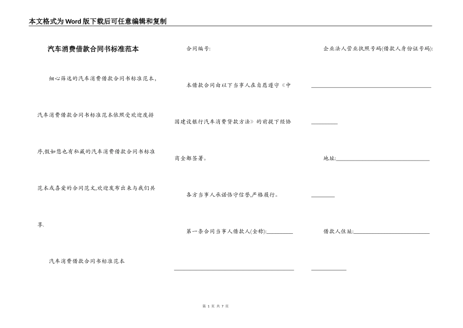 汽车消费借款合同书标准范本_第1页