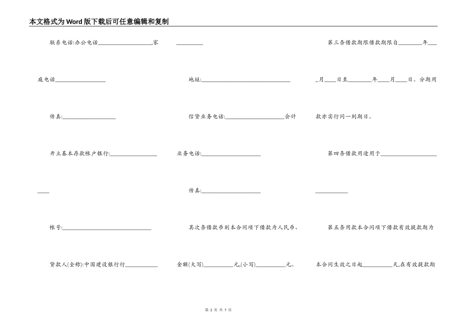 汽车消费借款合同书标准范本_第2页