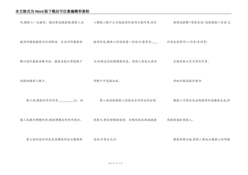 汽车消费借款合同书标准范本_第3页