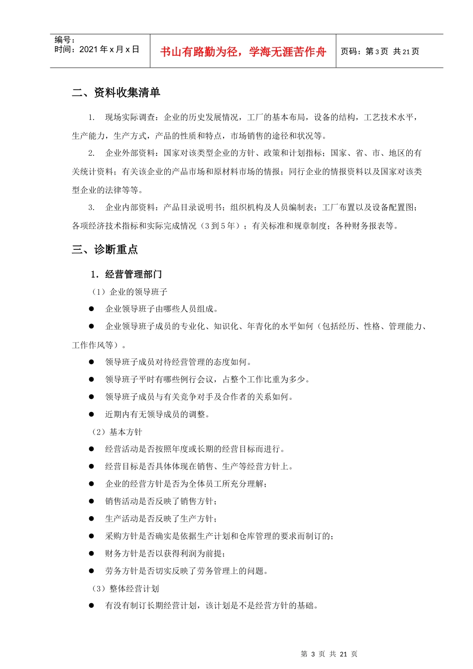 企业危机管理咨询流程方法案例_第3页