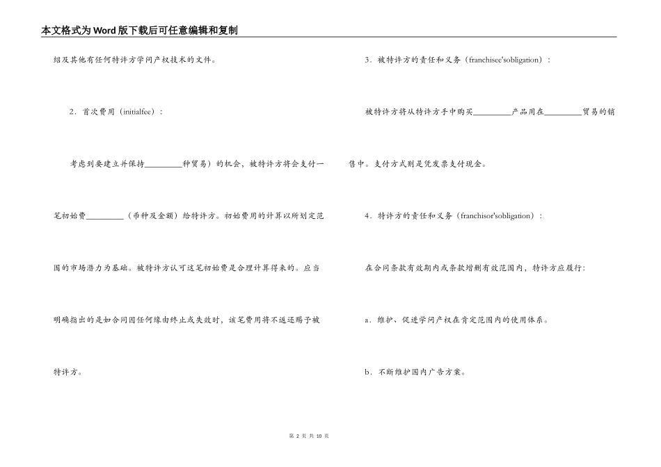 国际特许经营合同_第2页